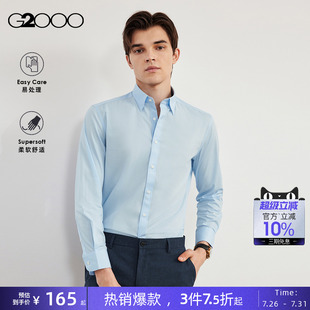 易打理 2025春夏商场同款 G2000男装 棉质混纺亲肤点纹长袖 衬衫