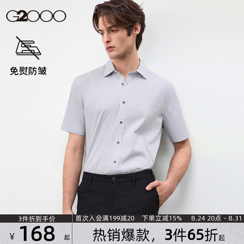 【抗皱免烫/商场同款】G2000男装2026年春夏通勤条纹短袖衬衫