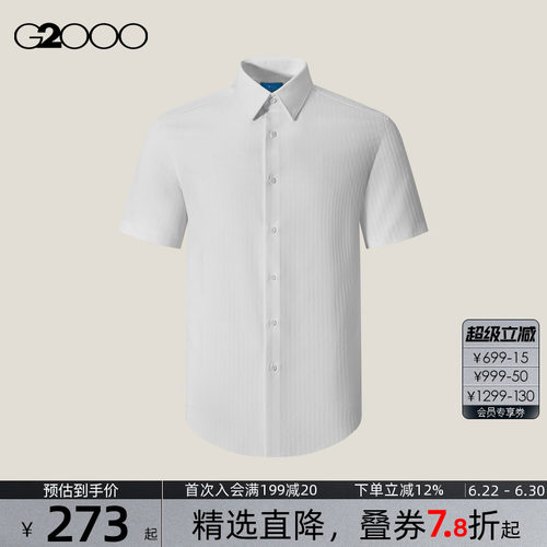 【莫代尔弹性/免烫防皱/商场同款】G2000男装2026通勤短袖衬衫