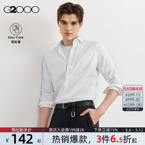 G2000男装易理长袖衬衫