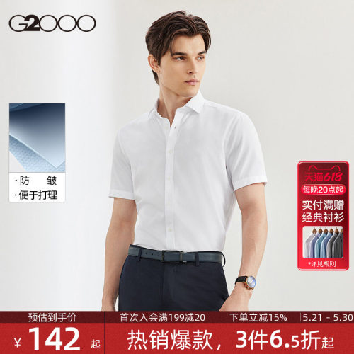 G2000男装棉质易打理短袖衬衫