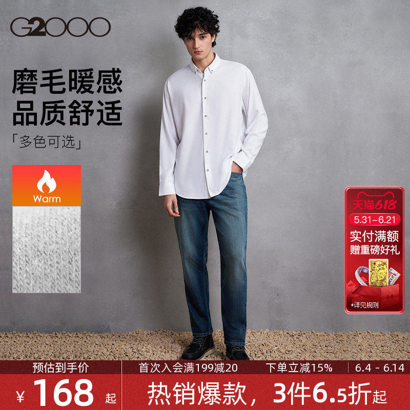 【磨毛暖感/品质舒适】G2000男装2026春夏百搭休闲长袖衬衫外套.
