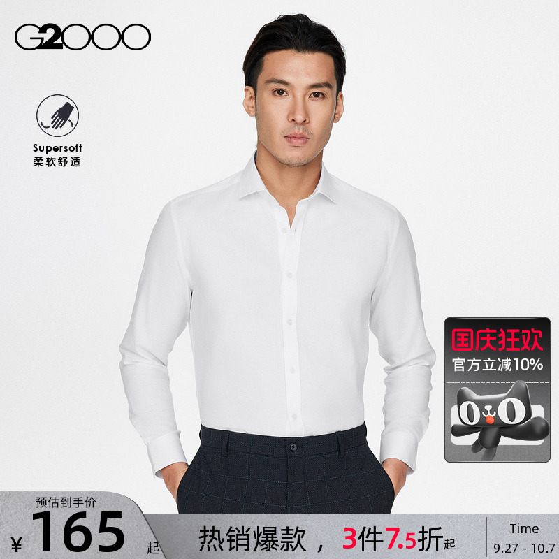 G2000男装易打理长袖衬衫