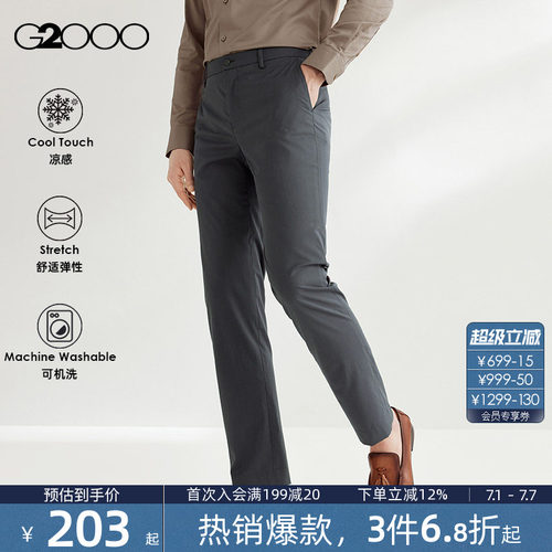 G2000男装可机洗弹性西裤