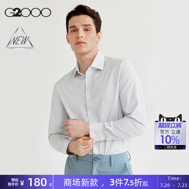 G2000免烫防皱易打理长袖衬衫