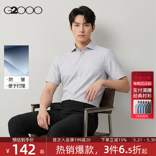 【易打理/抗皱】G2000男士衬衫商务休闲短袖职业衬衣夏季新款.