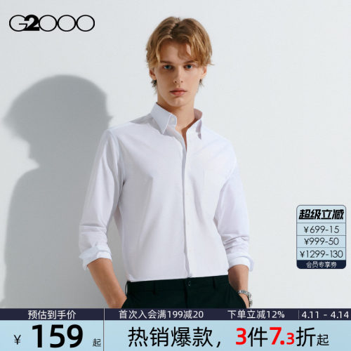 【舒适亲肤】G2000男装2026春季新款易打理职业商务正装长袖衬衫.
