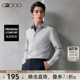 G2000男装 2026春季 衬衫 免烫科技 长袖 品质舒适 亲肤正装 新款