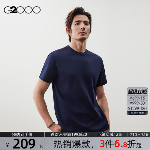 【吸湿/棉质弹/商场新款】G2000男装2026舒适亲肤百搭针织短袖T恤