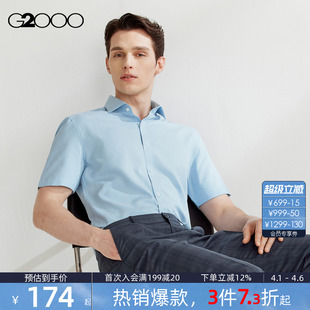 2026夏季 G2000男装 速干 衬衫 排汗抗皱干爽时尚 剪裁短袖 新款