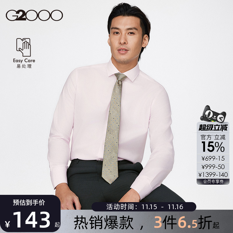 G2000商务休闲易打理长袖衬衫