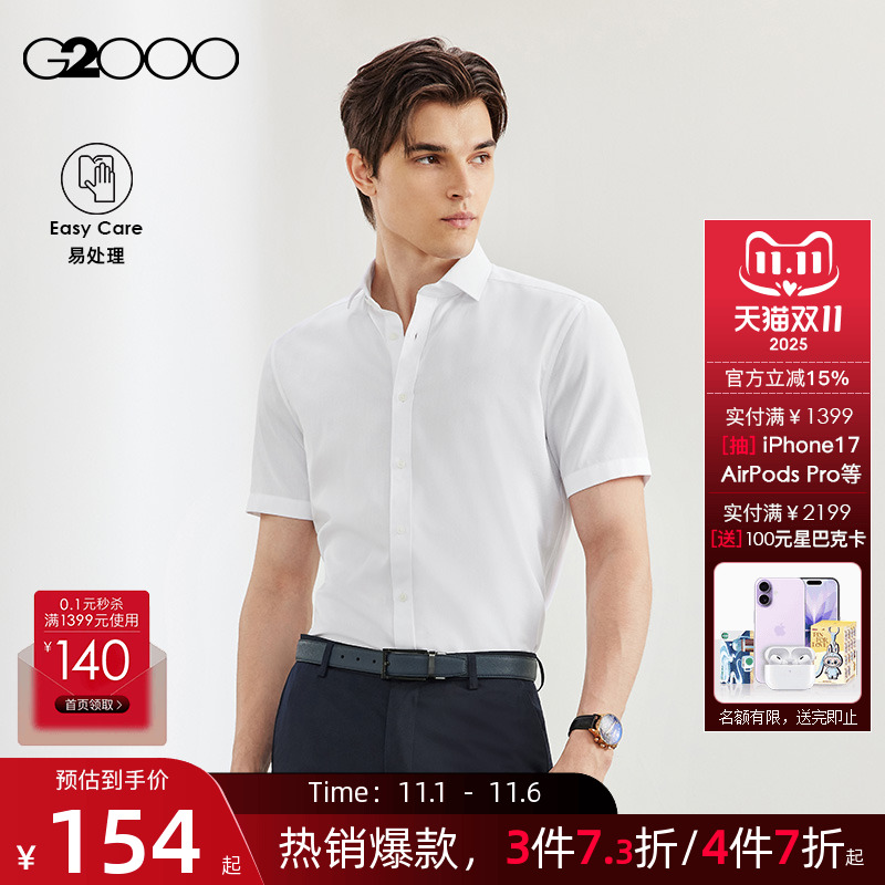G2000男装棉质易打理短袖衬衫