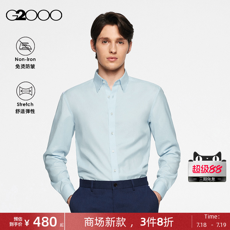 G2000男装免烫防皱长袖衬衫