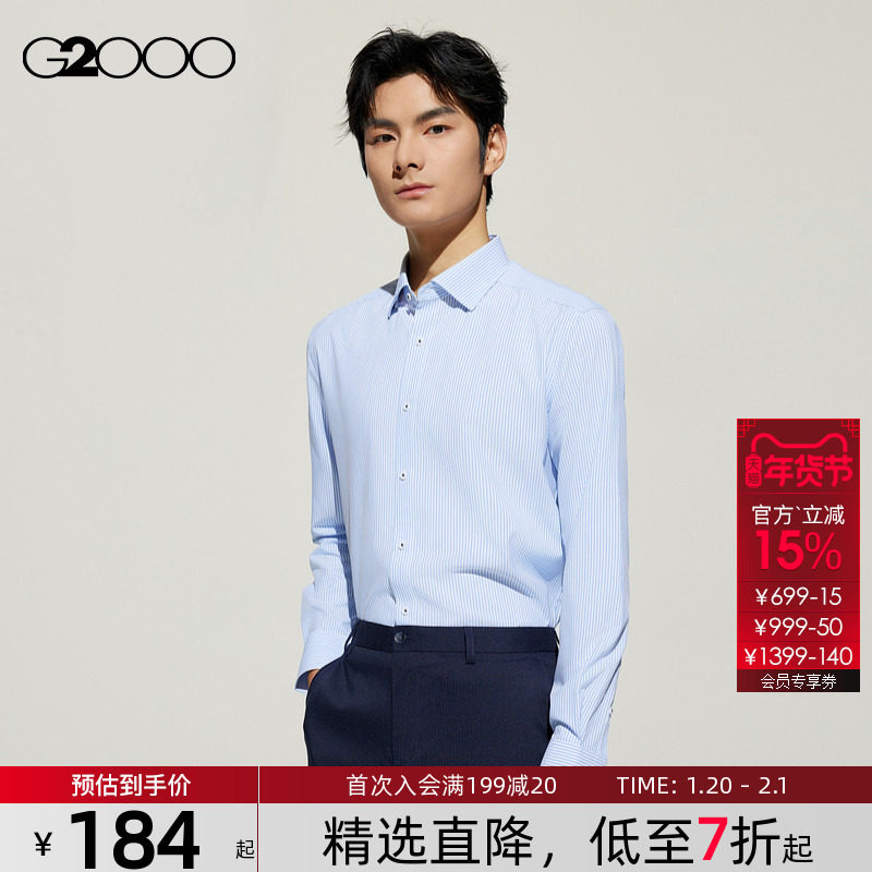 【速干免烫/防静电/商场同款】G2000男装2025通勤条纹长袖衬衫,男装,衬衫,淘宝优惠券,粉丝福利购,淘宝优惠卷