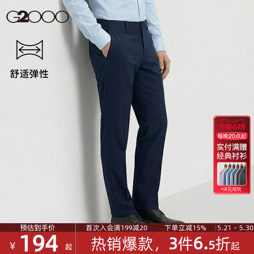 【舒适弹性/商场同款】G2000男装2026年春夏商务通勤西裤长裤.