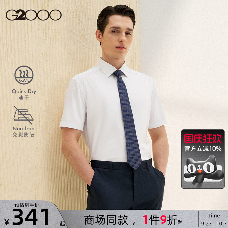 【速干抗皱/亲肤透气/商场同款】G2000男2025夏职业正装短袖衬衫