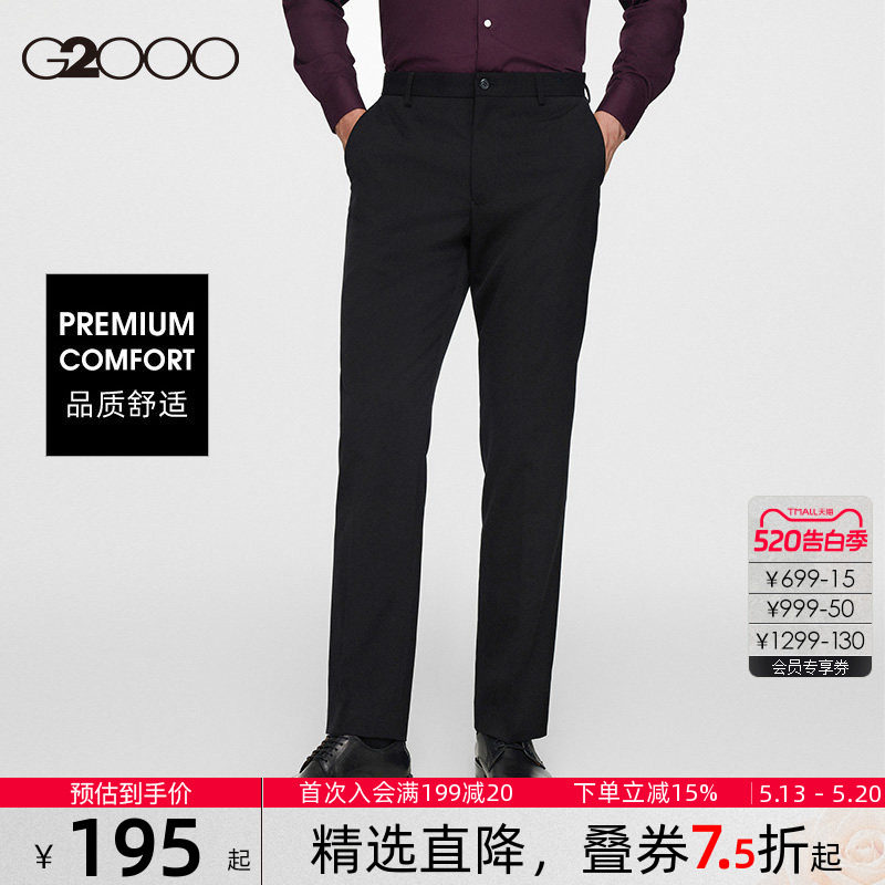 【舒适垂感/商场同款】G2000男装2026春夏柔软商务通勤长裤