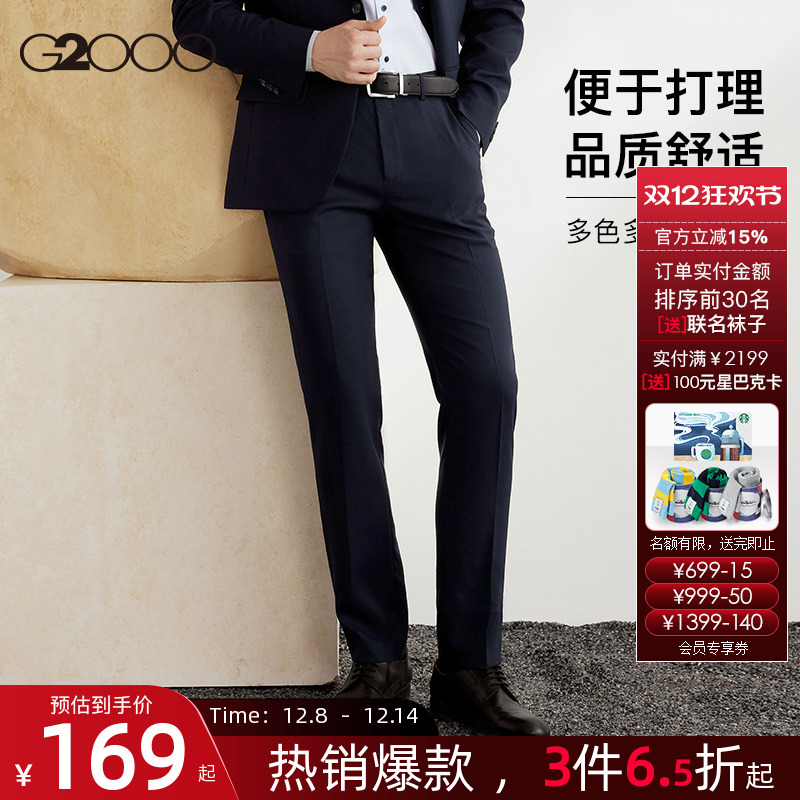 G2000男士易打理挺括/品质舒适裤