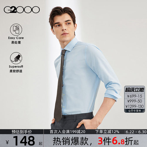 G2000男装易打理长袖衬衫