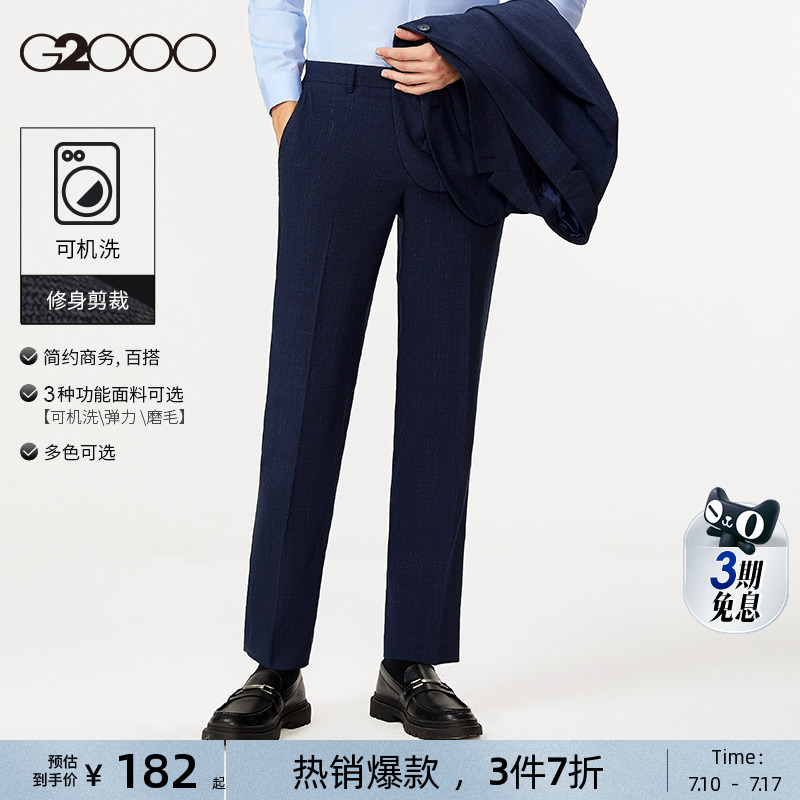 G2000可机洗易打理修身西裤