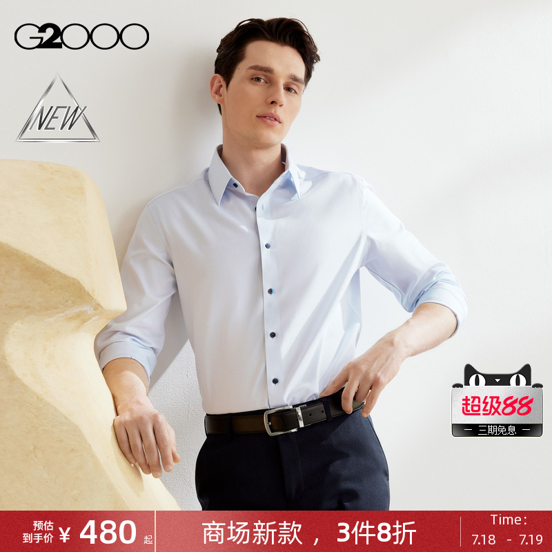 【免烫】G2000男装SS25商场同款棉质舒适弹性防皱正装长袖衬衫