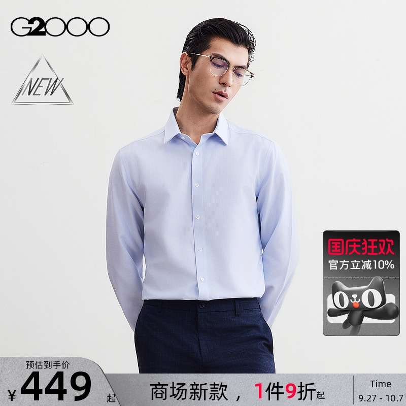 【免烫/速干/防静电/商场新款】G2000男装FW25商务通勤长袖衬衫