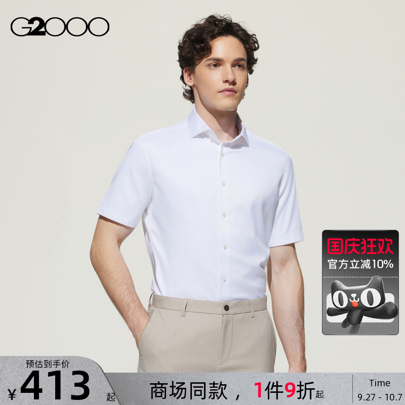 【免烫防皱/弹力/商场同款】G2000男装2025商务通勤正装短袖衬衫