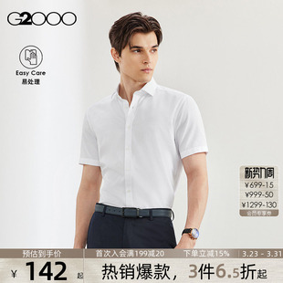 G2000男士 抗皱 衬衫 舒适商务职业衬衣春夏新款 短袖 易打理
