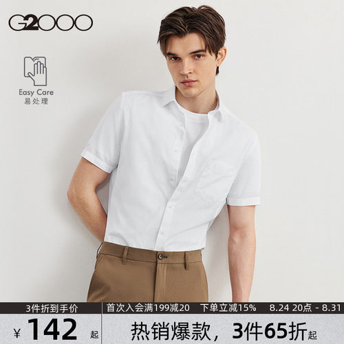 【易打理/抗皱】G2000男装春夏新款柔软舒适百搭衬衣短袖衬衫