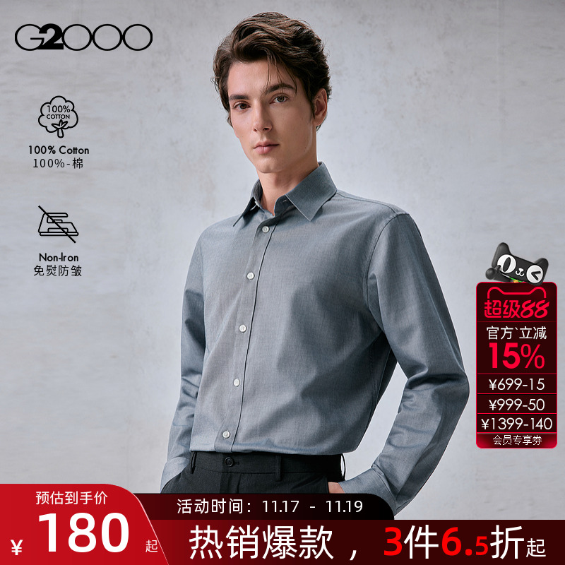 【免烫/纯棉牛津纺/商场同款】G2000男2025秋冬舒适长袖休闲衬衫.
