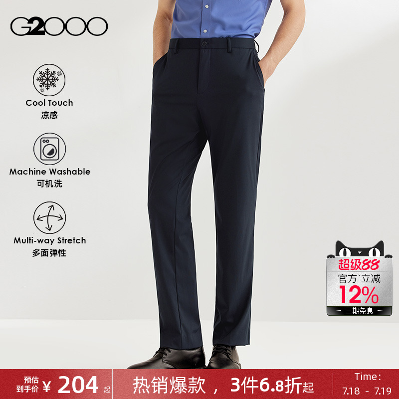 G2000男装可机洗垂感顺滑西裤
