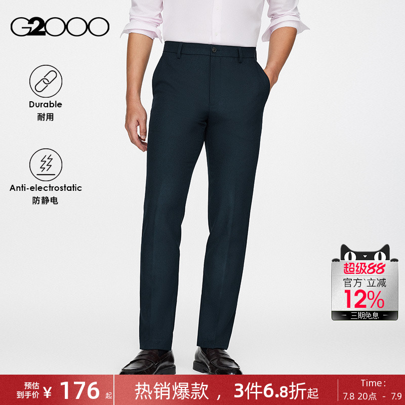 G2000男装可机洗防静电西裤