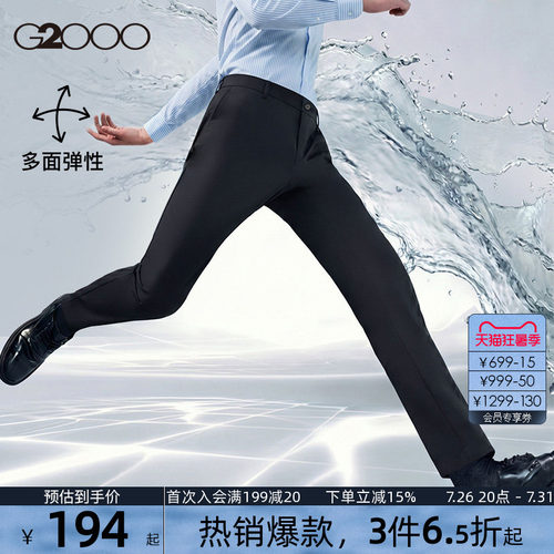 【多面弹性】G2000男装 2026春夏新款商务职业正装通勤长裤西裤.