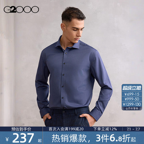 【莫代尔弹性/抗皱免烫/商场新款】G2000男装2026通勤长袖衬衫