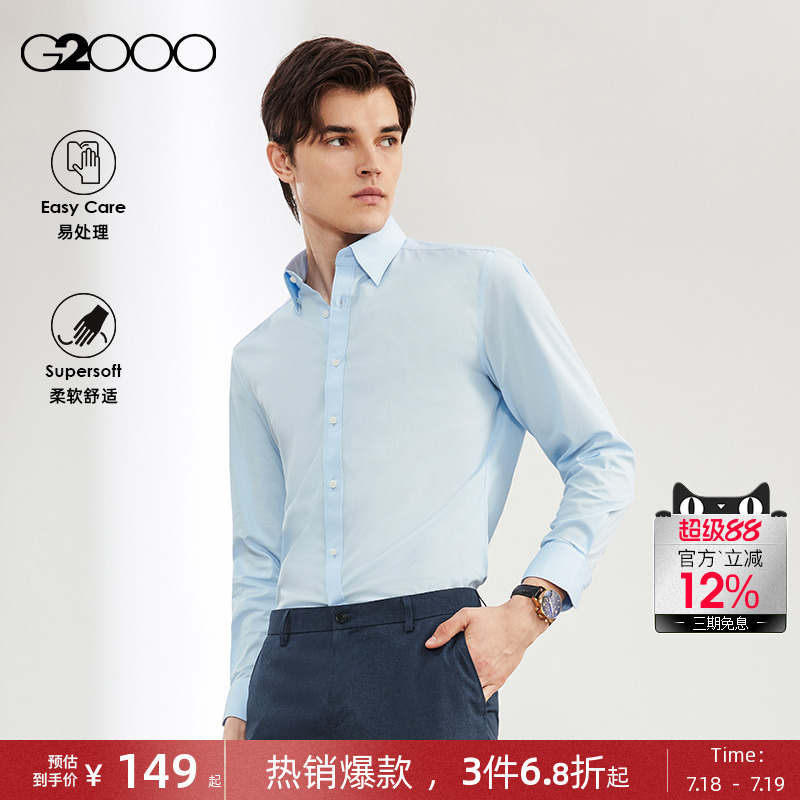 G2000男装柔软亲肤长袖衬衫
