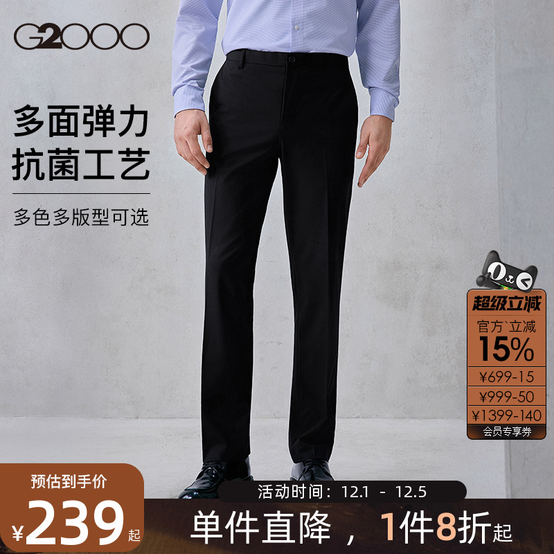 【多面弹/抗菌/商场同款】G2000男装2025秋冬新款商务长裤西裤.