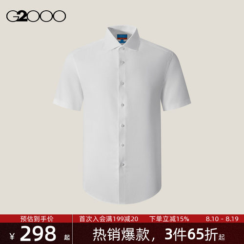【免烫/棉质莱赛尔/商场同款】G2000男装2026舒适人字纹短袖衬衫