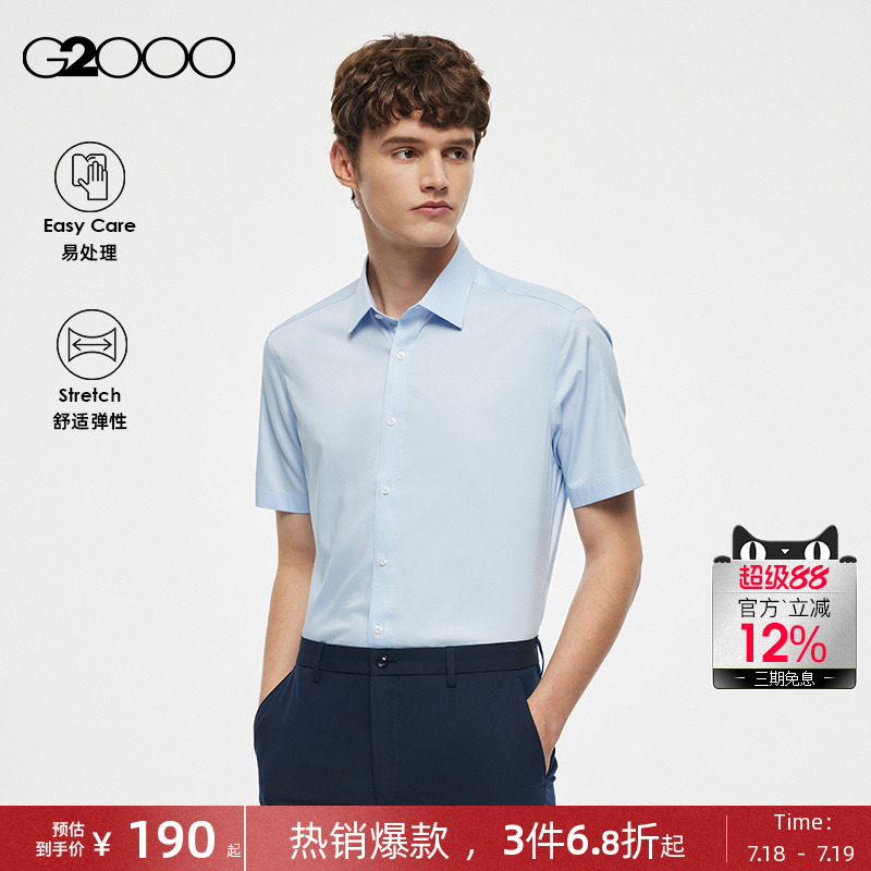 G2000修身商务正装短袖衬衫