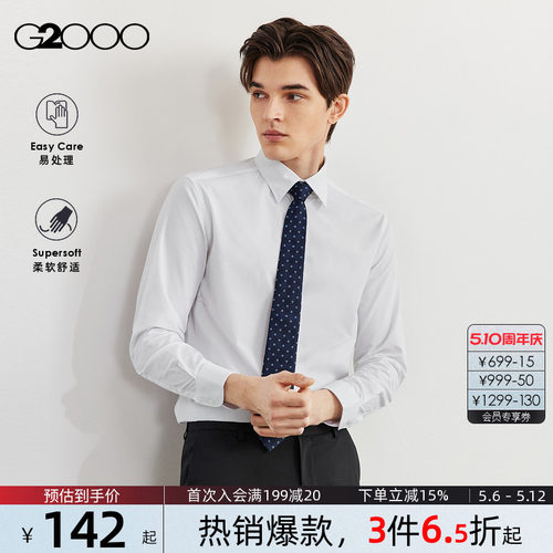 【易打理】G2000男士2026春夏新款舒适亲肤商务职业正装长袖衬衫.