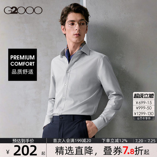 【免烫科技/品质舒适】G2000男装2026春夏新款亲肤正装长袖衬衫.