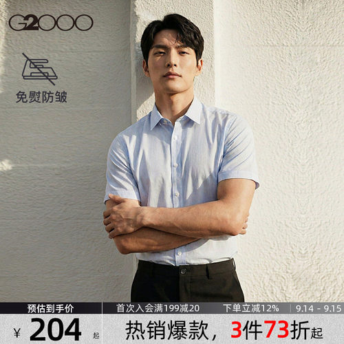 【抗皱免烫/商场同款】G2000男装2026春夏丝滑商务通勤短袖衬衫