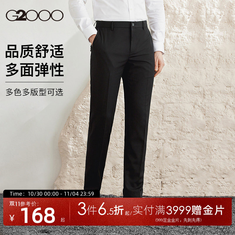 G2000男士商务微弹修身西装长裤直筒通勤职业百搭秋季新款正装裤