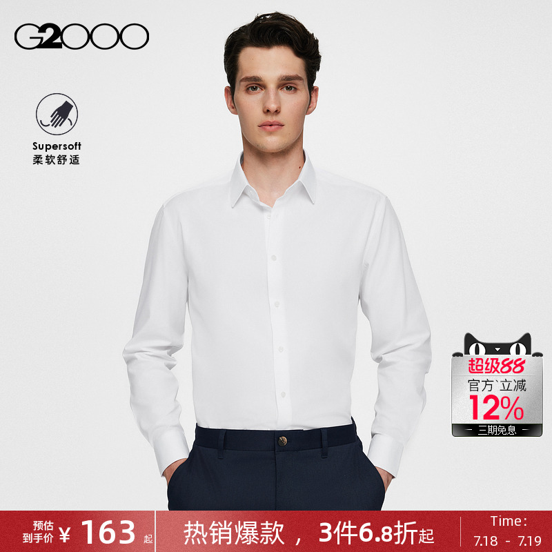 G2000男装平纹易打理长袖衬衫