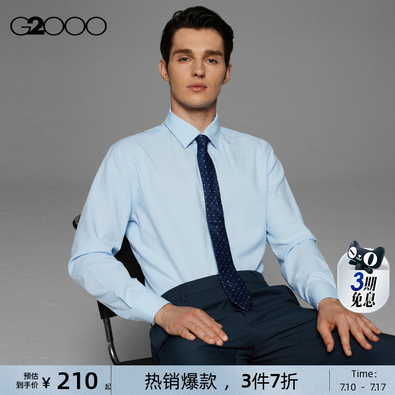 G2000男装免烫长袖衬衫