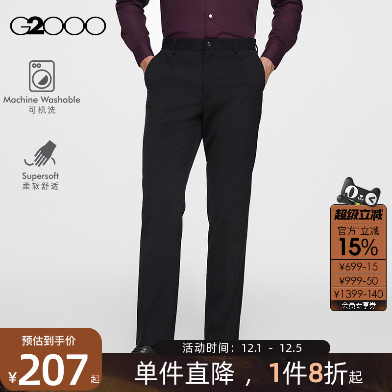 G2000男装可机洗易打理西裤