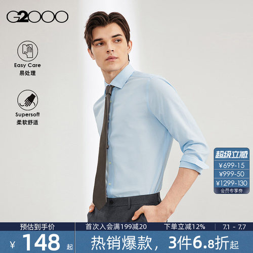 G2000男装易打理长袖衬衫