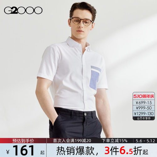 【全棉/柔软亲肤】G2000男装2026商场同款易理牛津纺休闲短袖衬衫