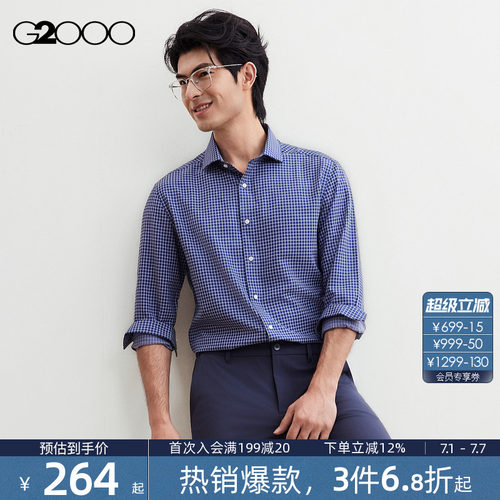【免烫/速干/防静电/商场新款】G2000男装2026通勤格纹长袖衬衫