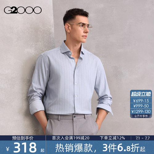 【抗皱免烫/棉质弹性/商场新款】G2000男装2026商务通勤长袖衬衫