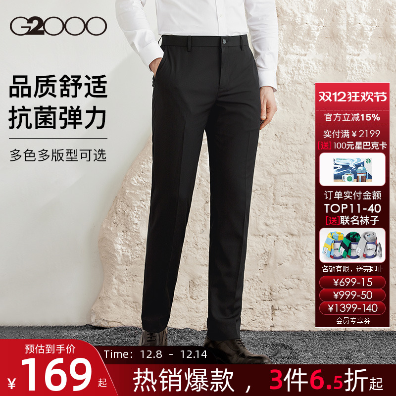 【品质舒适/抗菌弹性】G2000男装秋冬商务长裤直筒通勤职业西裤.